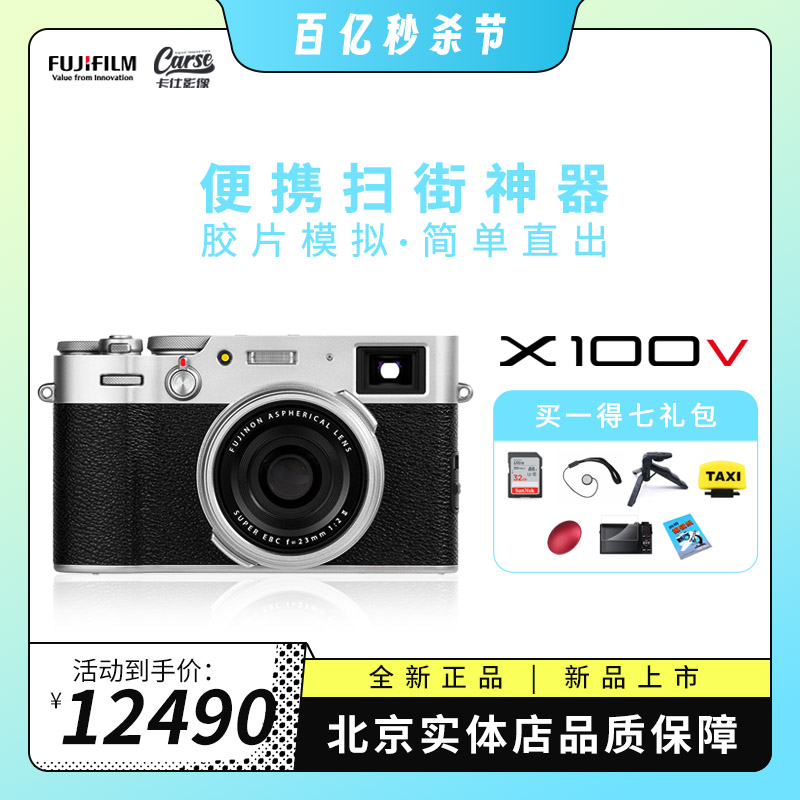 富士X100V复古旁轴数码微单相机