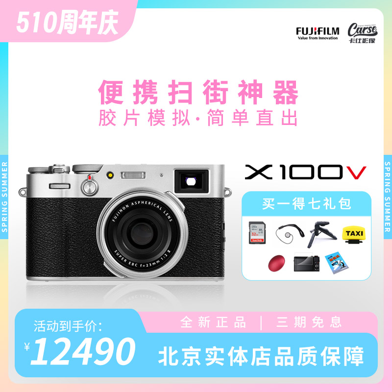 富士X100V复古旁轴数码微单相机