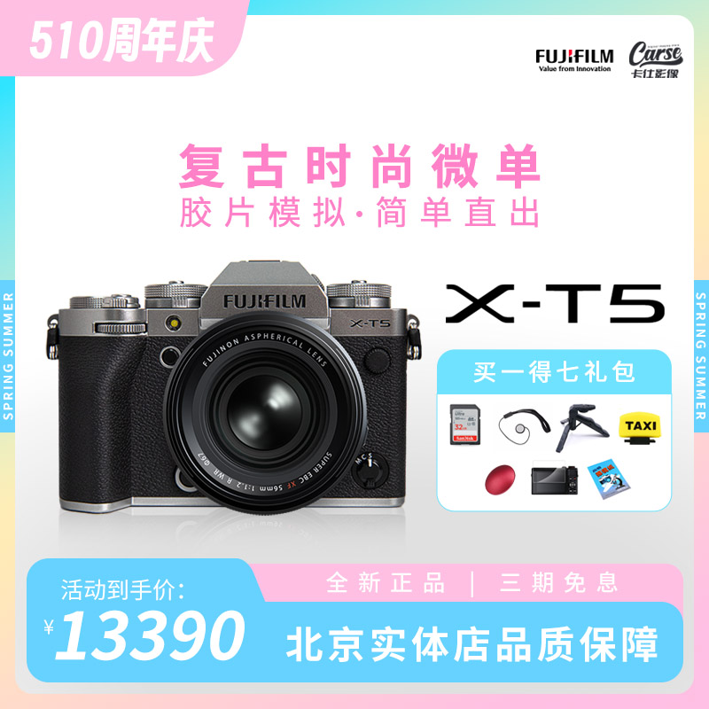 【新品 现货】富士 X-T5 微单相机 xt5 专业高清数码相机 XT4升级 数码相机/单反相机/摄像机 单电微单 原图主图