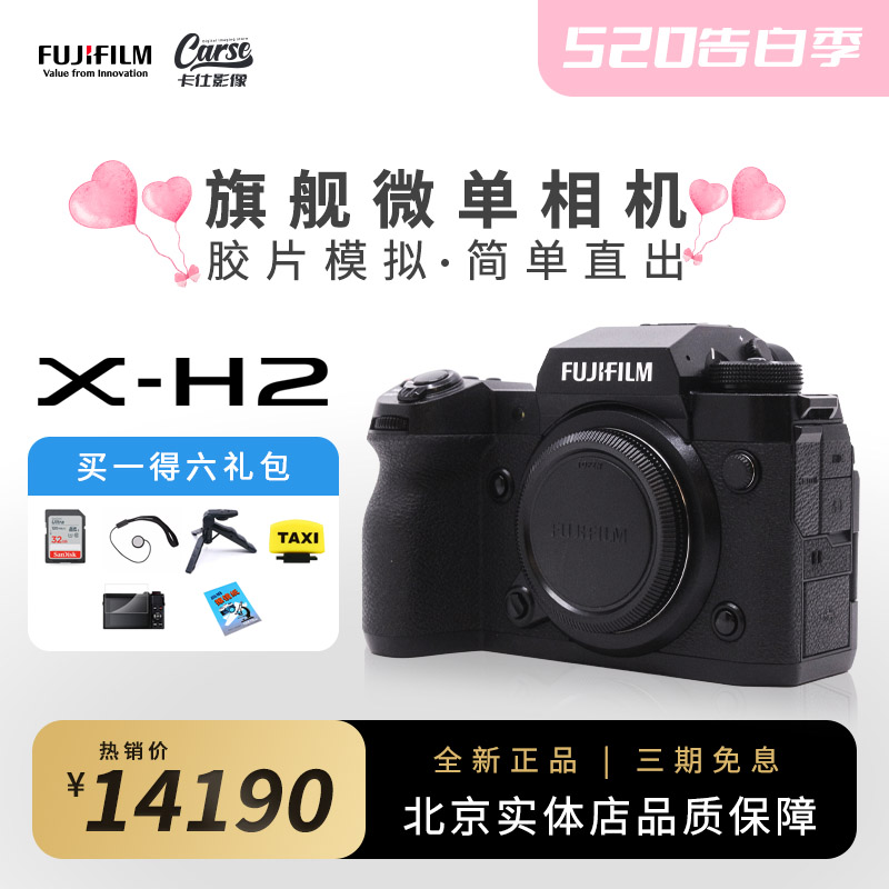 【新品 现货】富士X-H2 H2S 专业旗舰 数码相机  xh2s 8K视频微单