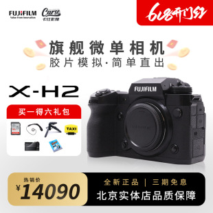 现货 新品 H2S 富士X 专业旗舰 相机 8K视频微单 xh2s 数码