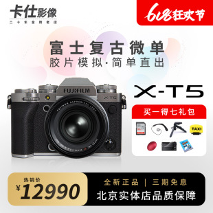 专业高清数码 富士 XT4升级 xt5 现货 新品 微单相机 相机