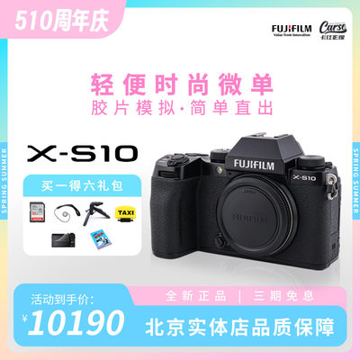 富士X-S10高清数码vlog微单相机