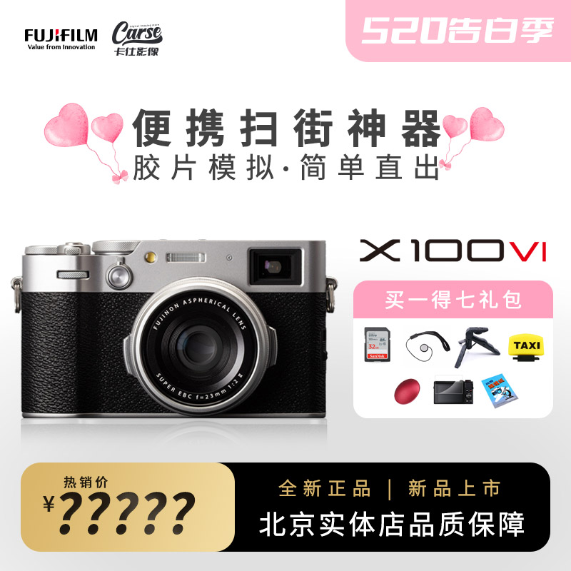 【新品】富士X100VI复古旁轴文艺便携数码微单 X100V升级现货-封面