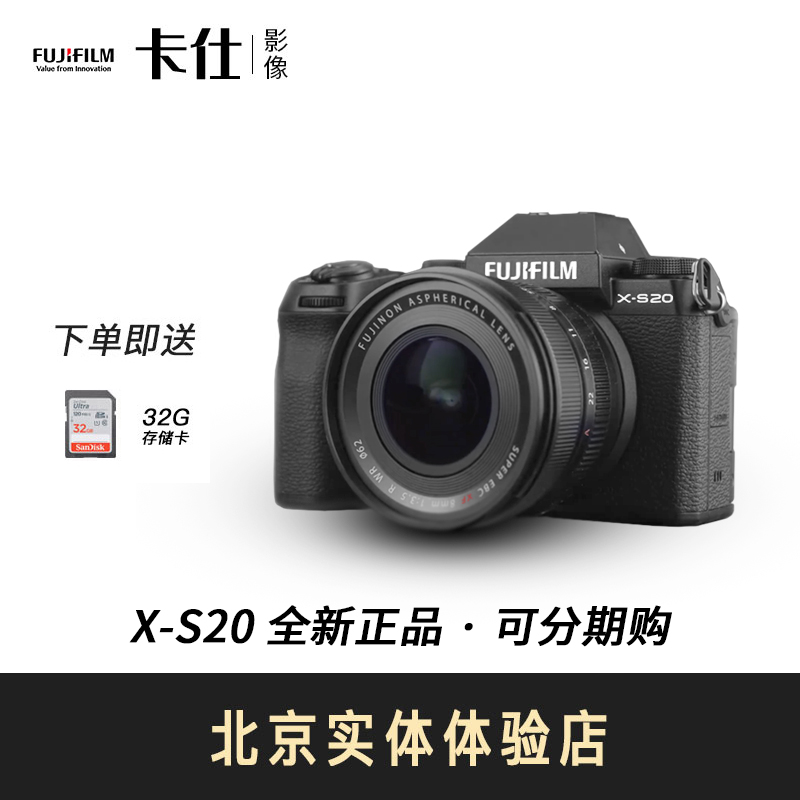 【新品 现货】富士X-S20微单数码相机 xs20 vlog高清摄像xs10升级使用感如何?