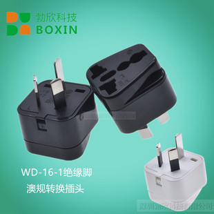 WD-16-1半胶澳规转换插座纽西兰转换器澳洲插头三扁插国标三脚CE