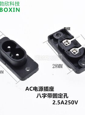 DB-8八字IEC320-C8AC电源插座250V2.5A接线插板8字型两圆针带螺丝