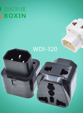 WDI-320品字尾多功能转换插头UPSPDU服务器转接头IECC14服务器CE