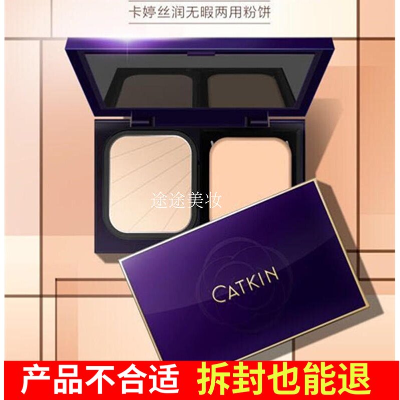 新品卡婷丝润无瑕干湿两用粉饼 提亮定妆遮瑕控油0毛孔无暇疵肌肤在类目 彩妆/香水/美妆工具, 粉饼中 - 来自Buy2taobao.com提供专业的淘宝代购服务