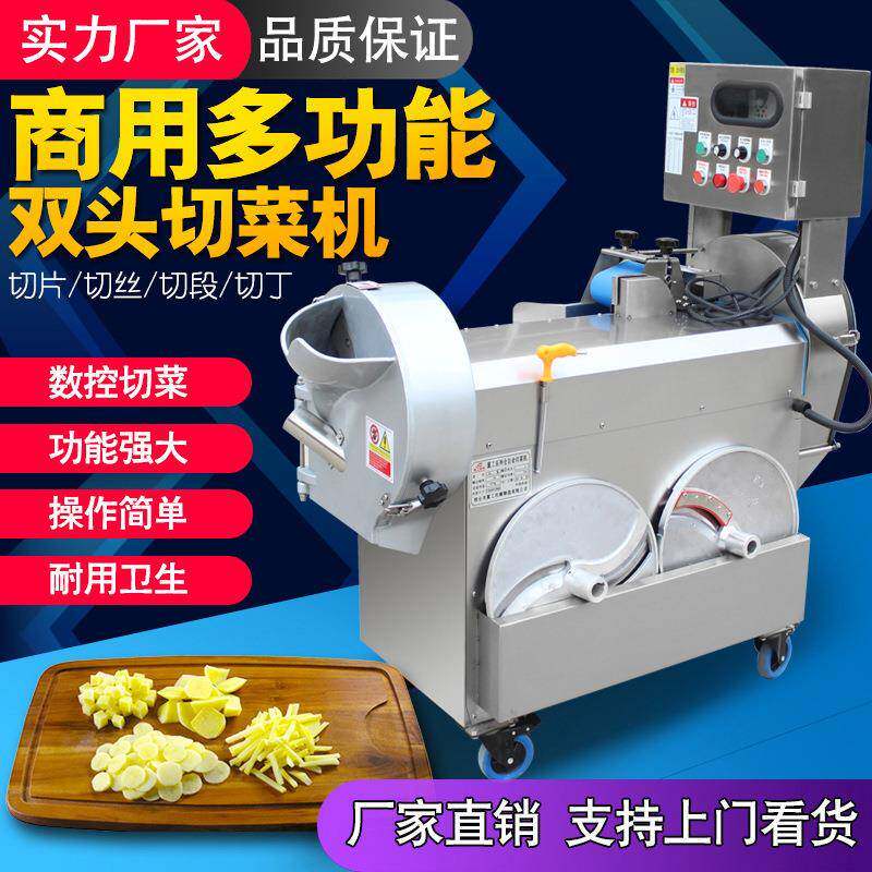 801台湾双头变频切菜机食堂商用全自动多功能切丝切丁切片段机器