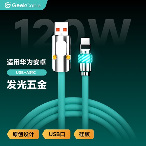 GeekCable适用于华为手机充电线