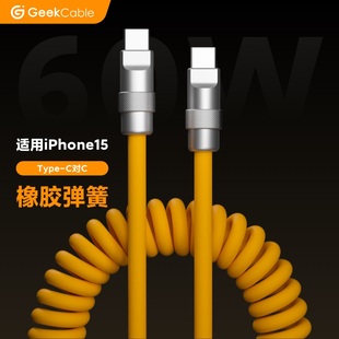 C对C橡胶弹螺旋 GeekCable适用于苹果iPad手机iPhone15快充PD充电60W数据线Type