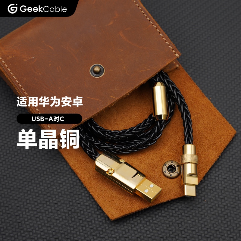 GeekCable极鲨手工数据线适用于华为荣耀小米OPPO苹果手机6A超级快充线120w单晶铜金五金
