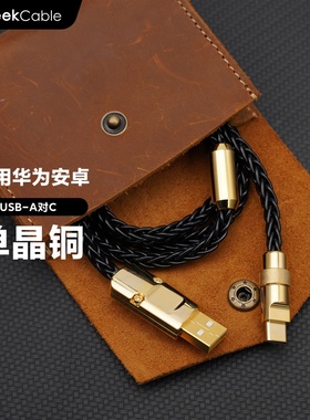 GeekCable极鲨手工数据线适用于华为荣耀小米OPPO手机6A超级快充线120w单晶铜金五金