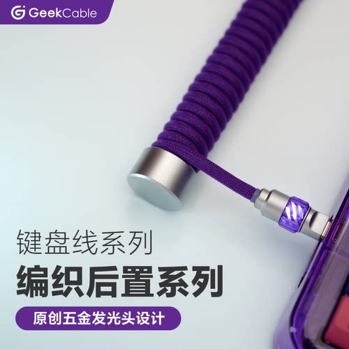电脑键盘数据线适用于Wooting