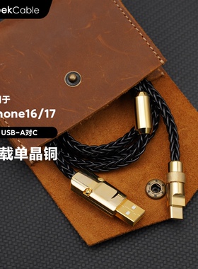 GeekCable极鲨单晶铜充电线适用于CarPlay车载苹果手机iPhone16/17充电充电宝数据线USB金五金15W慢充