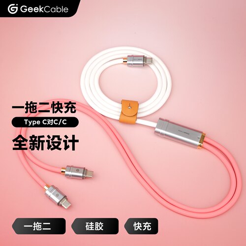 GeekCable 适用于苹果手机笔记本一拖2个C口PD快充充电数据线