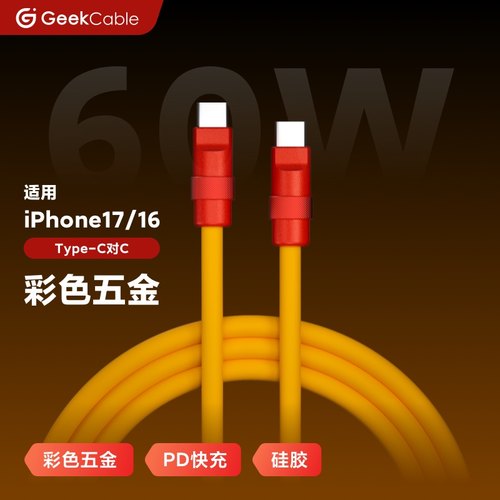 GeekCable苹果iPhone15手机充电