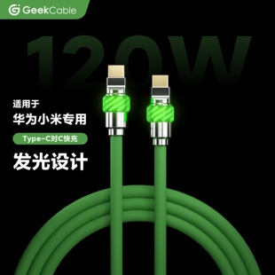 C对C魔法灯 GeekCable极鲨手工适用于VIVO华为OPPO小米快充120W芯片Type