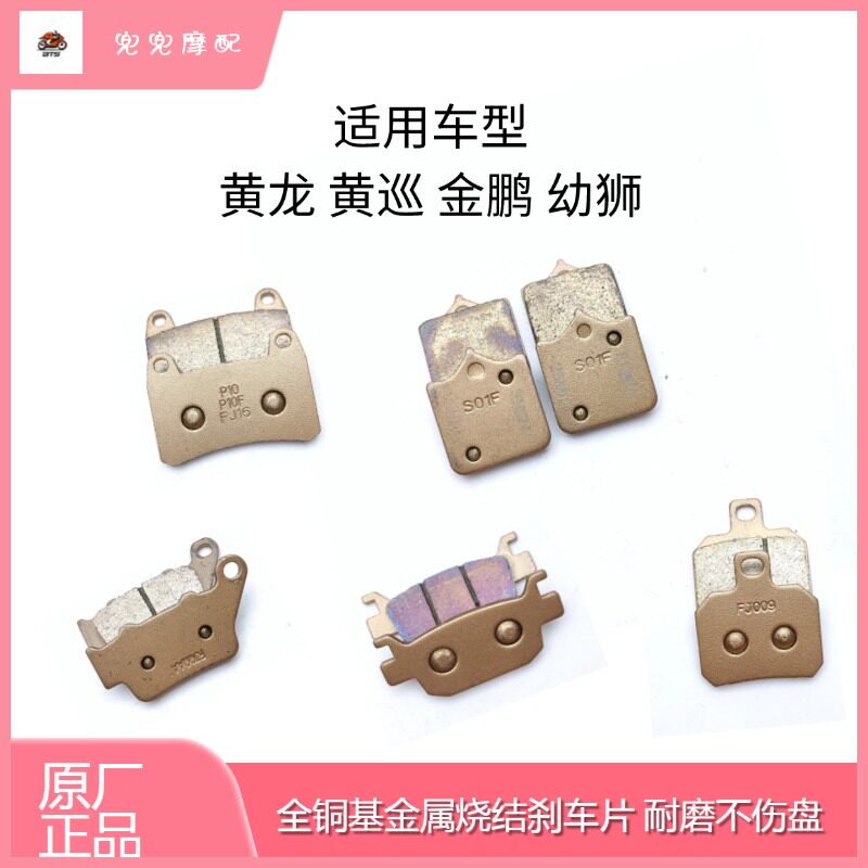钱江贝纳利黄龙600前后刹车片