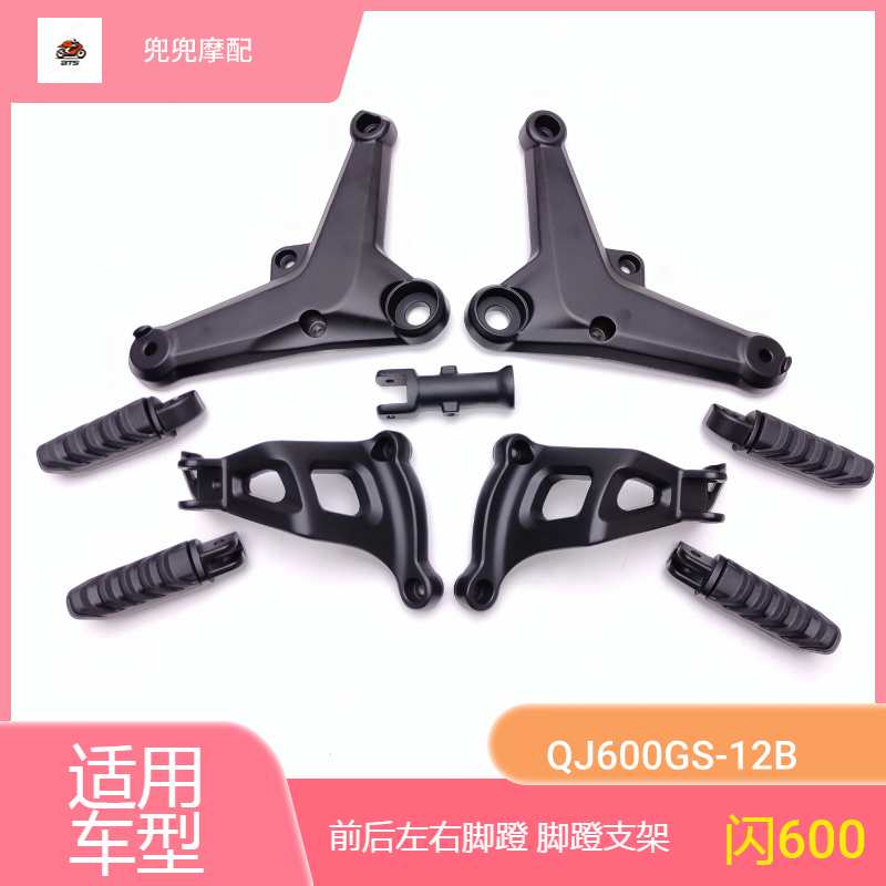 前后左右脚蹬支架钱江闪600