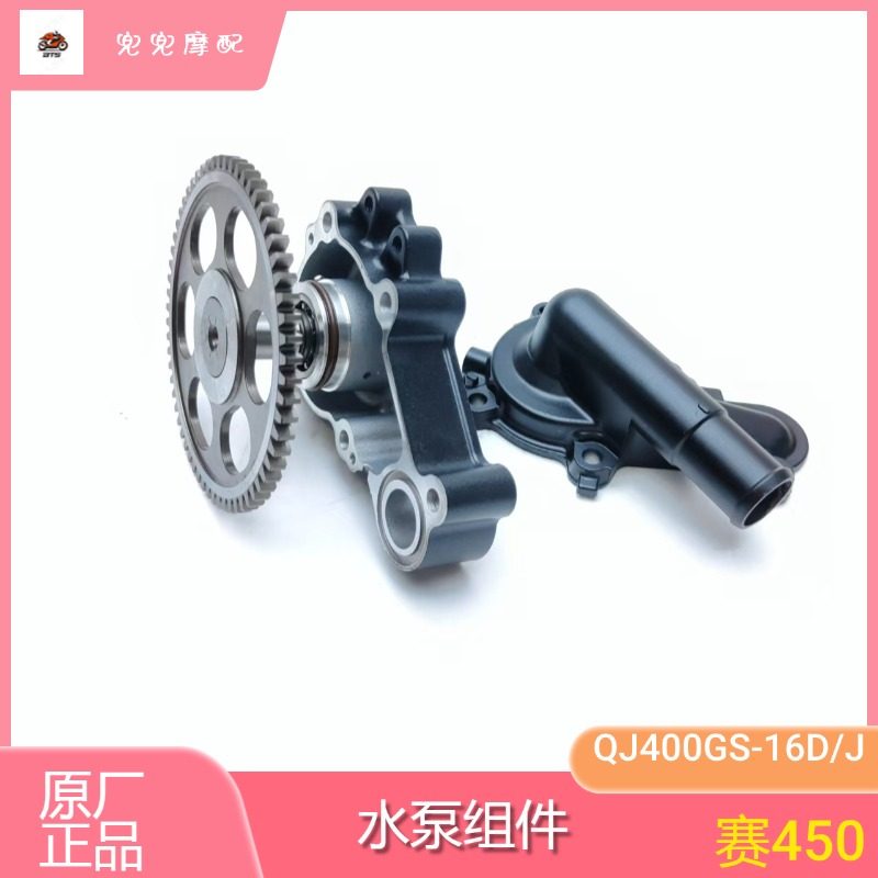 钱江赛450水泵盖QJ400GS-16D/16J水泵密封垫水泵叶轮水封轴承,摩托车/装备/配件,摩托车发动机,淘宝优惠券,粉丝福利购,淘宝优惠卷