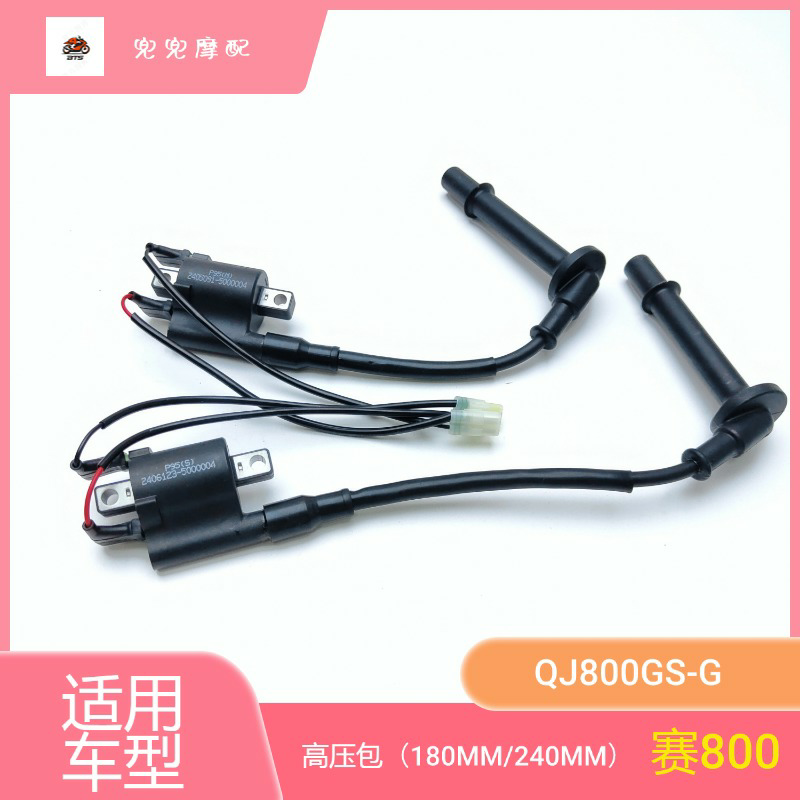 钱江赛600RS追600RS高压包