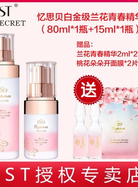 青春修复精华油TST/庭秘密