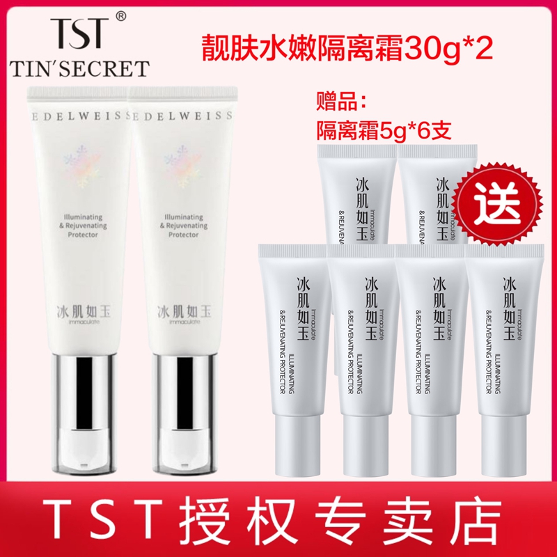 tst张庭秘密靓肤水嫩30g隔离霜