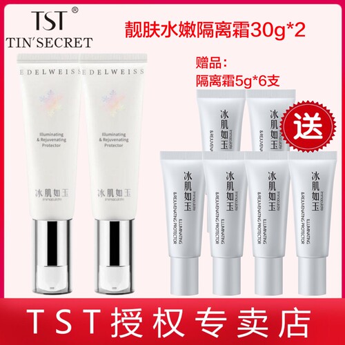tst张庭秘密靓肤水嫩30g隔离霜
