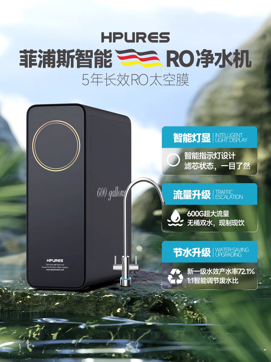 菲浦斯家用厨下式直饮净水器RO反渗透纯水机双水HP-M600-C