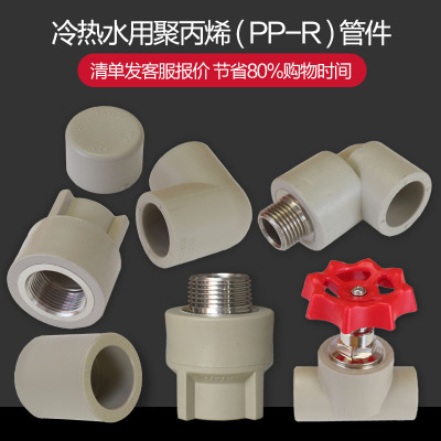 联塑PPR热熔管件等径90度弯头