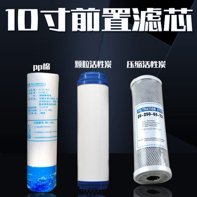 仕瀚10寸家用厨房净水器通用滤芯套餐123级PP棉UDF活性炭RO膜滤芯