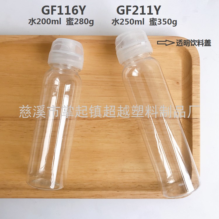 200ml250mlPET挤压蜂蜜瓶 调味料瓶 番茄酱瓶 硅胶阀门(GF116Y)