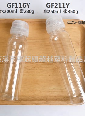 200ml250mlPET挤压蜂蜜瓶 调味料瓶 番茄酱瓶 硅胶阀门(GF116Y)