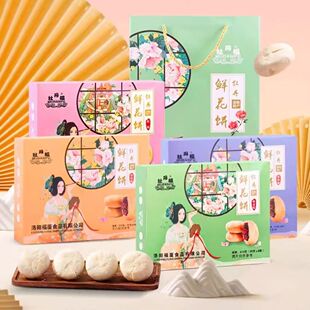 牡丹洛阳河南特产鲜花饼210克盒传统糕点点心礼盒伴手礼