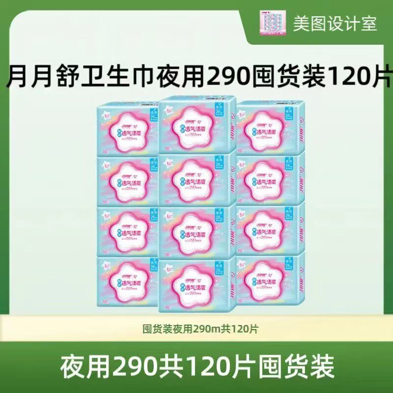 月月舒卫生巾整箱批日夜用组合囤货装棉柔透气正品学生住校姨妈巾