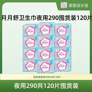 月月舒卫生巾整箱批日夜用组合囤货装棉柔透气正品学生住校姨妈巾