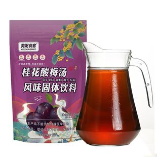 美粥食客桂花酸梅汤免煮冲泡速溶酸梅粉固体酸梅汤正宗酸梅汤袋装