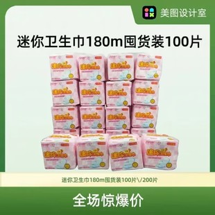月月舒迷你卫生巾姨妈巾护垫护翼特薄日用棉柔透气学生批发8940