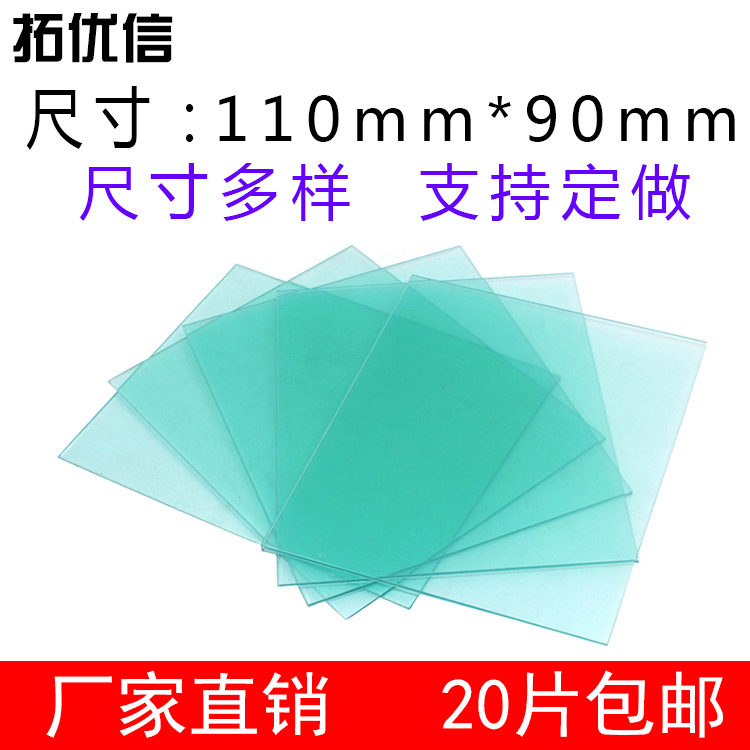 太阳能焊帽自动变光面罩镜组眼镜片117*90/110*90塑料PC外保护片