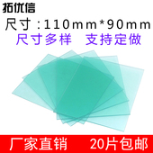 90塑料PC外保护片 110 太阳能焊帽自动变光面罩镜组眼镜片117