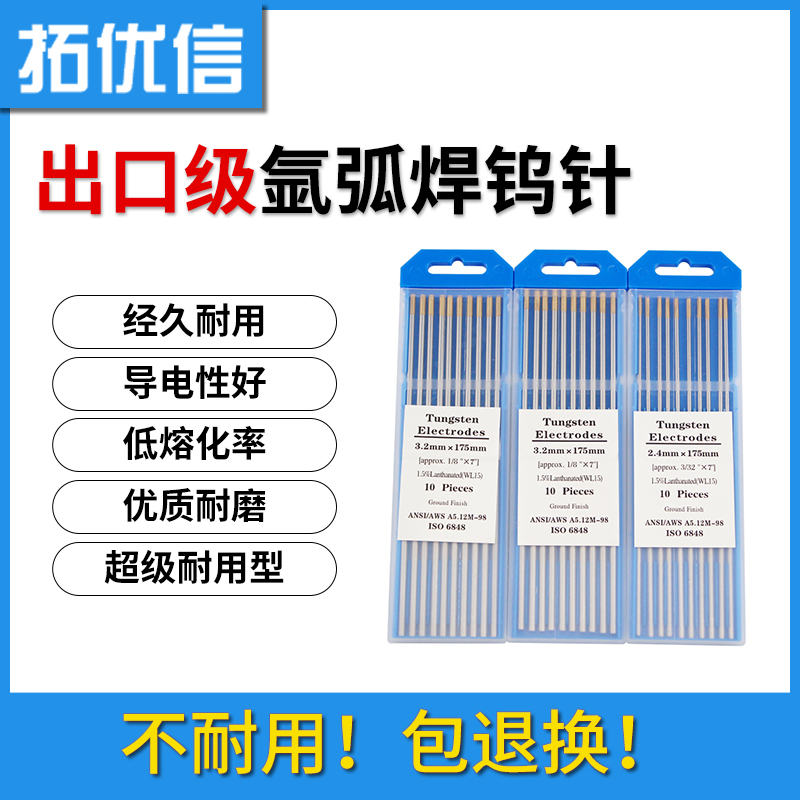 WL15镧钨电极金头钨针1.0/1.6 /2.0/2.4/3.0/3.2/4.0*175mm 五金/工具 其他电焊/切割设备 原图主图