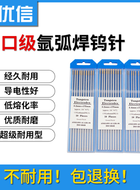 WL15镧钨电极金头钨针1.0/1.6 /2.0/2.4/3.0/3.2/4.0*175mm