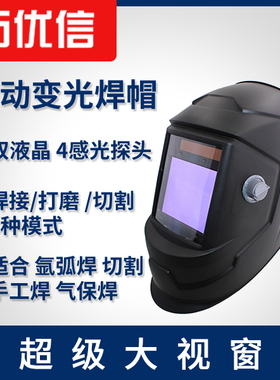 大视窗太阳能自动变光焊帽面罩氩弧焊烧焊焊工面具头戴式