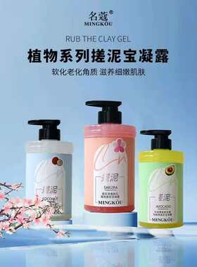 名寇植物系列宝凝露角质去死皮