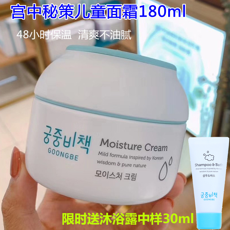 宫中秘策儿童面霜婴儿宝宝全身秋冬补水滋润保湿身体润肤乳苹果脸