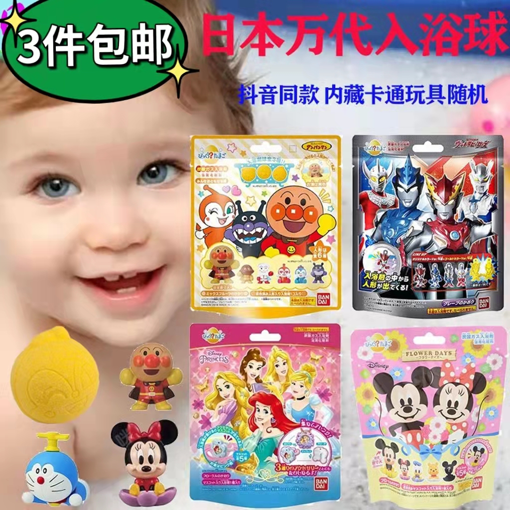 日本万代入浴球泡澡宝宝儿童出盲盒卡通小玩具盐球面包超人奥特曼