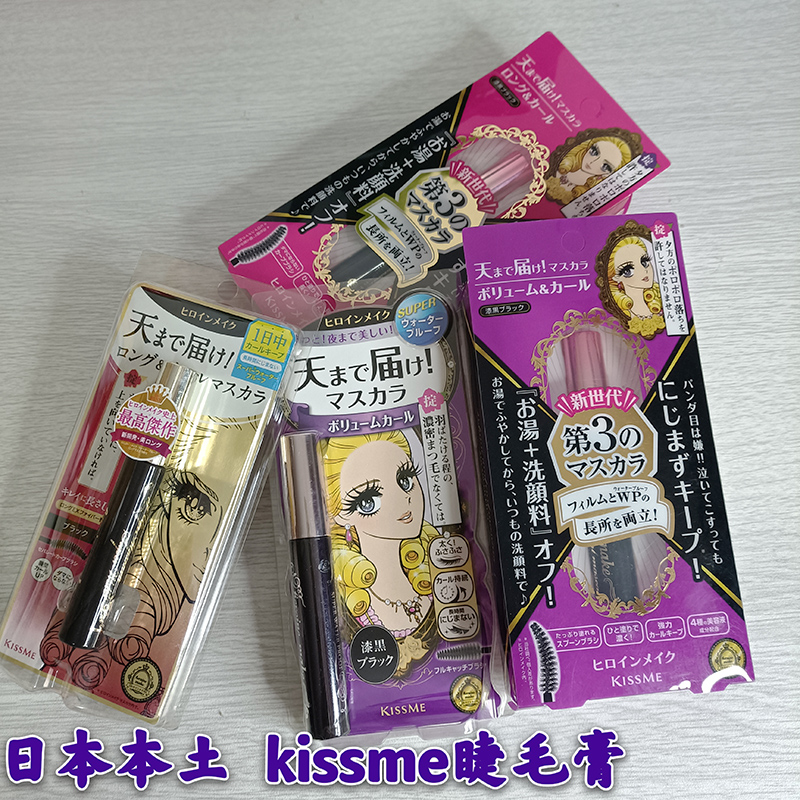 日本kissme睫毛膏三代kiss me打底女浓密卷纤长翘防水防汗不晕染