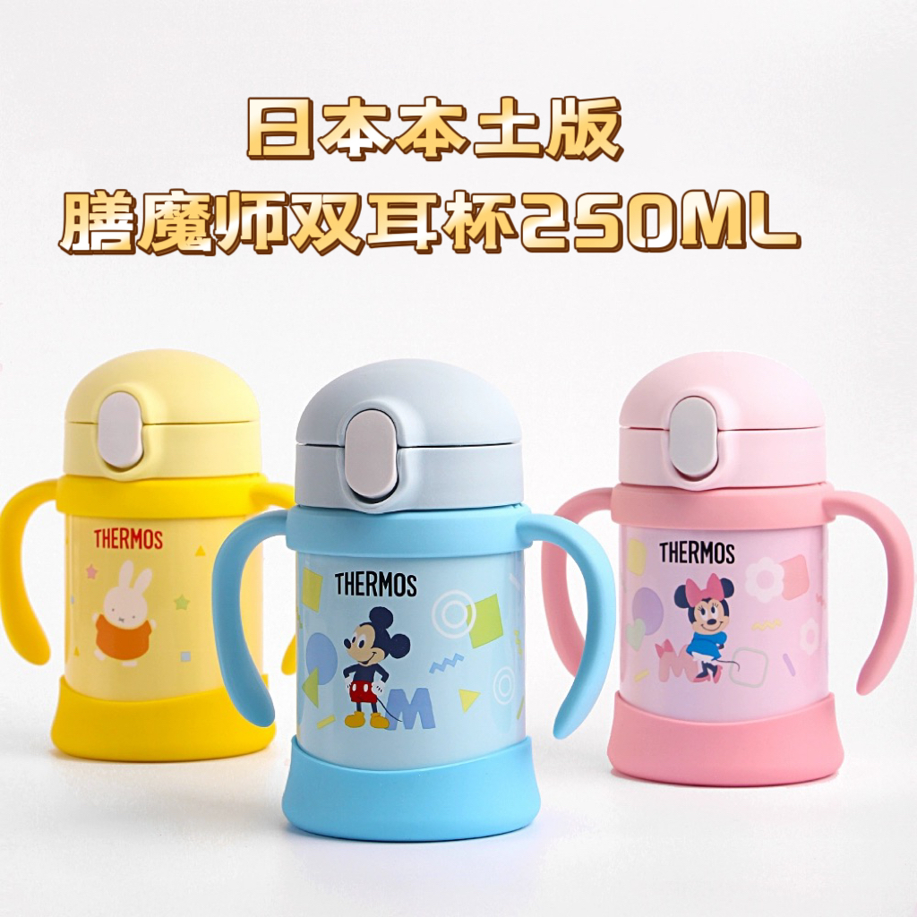日本THERMOS儿童带手柄吸管杯保冷专用杯保温双耳杯FHI/FHV-250 婴童用品 儿童水杯 原图主图